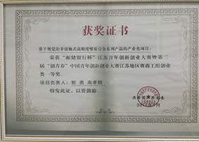 江苏地区创业证书