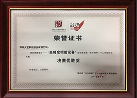 Certificate of honor for Entrepreneurship